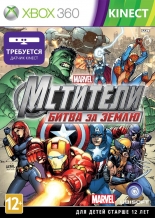 Marvel Мстители: Битва за Землю (Xbox 360)